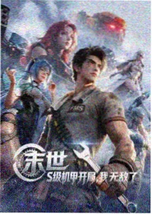 遮天动漫海报