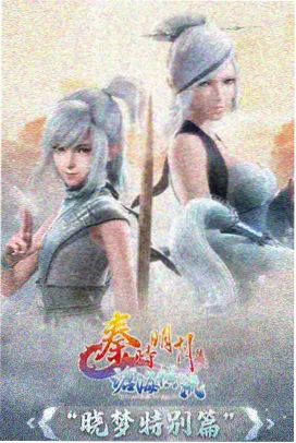 遮天动漫前传